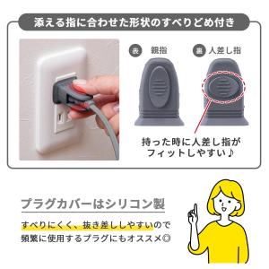 パッと抜き差し防災用プラグカバー 6個組 (グ...の詳細画像4