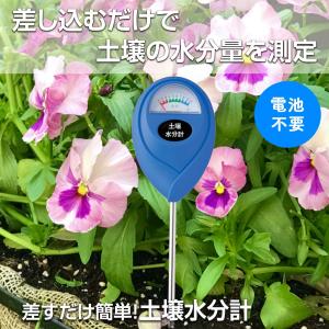 差すだけ簡単!土壌水分計 電池不要 水分調整 差し込むだけ 電極 計測 目盛り メモリ 初心者 簡単 土壌 植木鉢 家庭菜園 ガーデニング 園芸