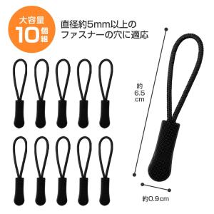 取り付け簡単ファスナー引手 10個組 大容量 ...の詳細画像5