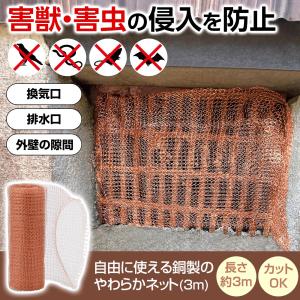 自由に使えるステンレス製のやわらかネット 3m : シャイニングストア 