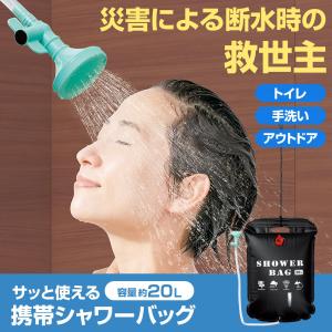 サッと使える携帯シャワーバッグ 黒 20L コンパクト 吊り下げ 補強パイプ フック付き 水温計 温水 太陽光で温める 防災 アウトドア 災害 断水