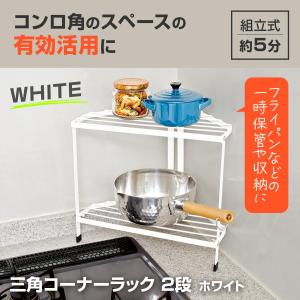tower ［ キッチンコーナーラック タワー ］山崎実業 コーナーラック
