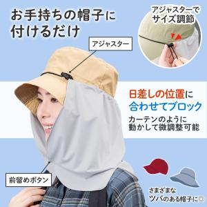 帽子に付けるUVカバー フェイスカバー ネック...の詳細画像1