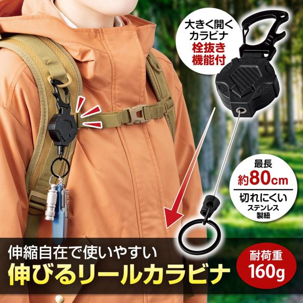 伸びるリールカラビナ 金属紐 丈夫 切れにくい 耐荷重160g 最長約80cm コンパクト 栓抜き ...