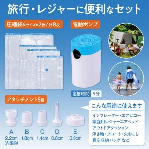 電動ポンプ付き圧縮袋セット 衣類圧縮袋 布団圧...の詳細画像5
