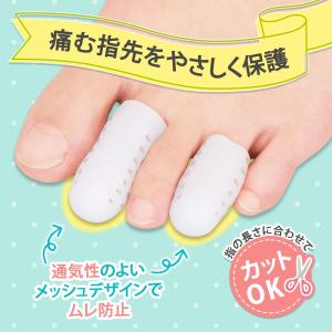 やわらか足指保護キャップ 小 4個組 足指サッ...の詳細画像2