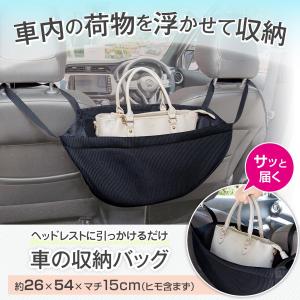 車の収納バッグ 車 荷物 カバン 小物 車内収納 収納ポケット 浮かせる収納 デッドスペース 省スペース ベルトの長さ調整可能 マチ付き 持ち手付き