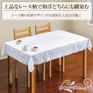 レース調テーブルクロス ジャスミン 137×1...の詳細画像1