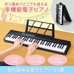 折りたたみ 電子ピアノ 61鍵盤 充電式 キーボード 収納ケース 折り畳み