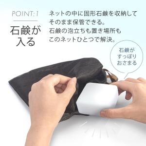 もちもち泡立て石鹸ネット ブラック 泡立てネッ...の詳細画像2