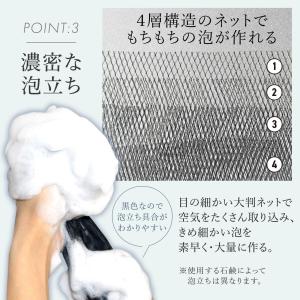 もちもち泡立て石鹸ネット ブラック 泡立てネッ...の詳細画像4