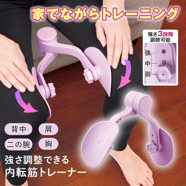 強さ調整できる内転筋トレーナー 筋肉 筋力 トレーニング 家 ながら 筋トレ 内もも 脚 開閉 気軽...