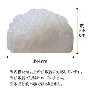 仏様のお供え用ご飯 仏壇用品 仏壇 お供え仏飯...の詳細画像5