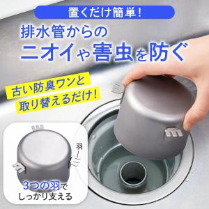 ステンレス製の防臭ワン 防虫 臭気 害虫 排水...の詳細画像3