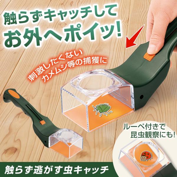 触らず逃がす虫キャッチ 虫キャッチャー 虫 害虫 捕獲器 虫取り器 虫取り カメムシ クモ 手動式 ...