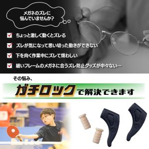 メガネのズレ防止 ガチロック メガネ ズレ防止...の詳細画像1