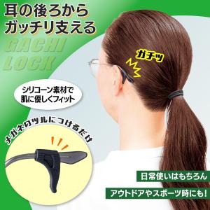 メガネのズレ防止 ガチロック メガネ ズレ防止...の詳細画像2