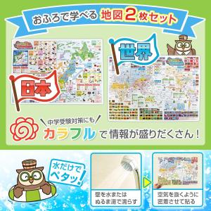 おふろ先生 日本地図&世界地図 ポスタ...の詳細画像2