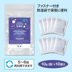 再利用可能 シリカゲル乾燥剤(10個入) 除湿...の詳細画像5