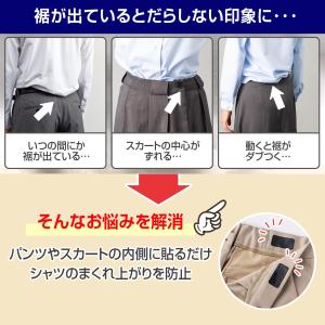 シャツずれ防止テープ 滑り止め ずれ下がり ウ...の詳細画像1