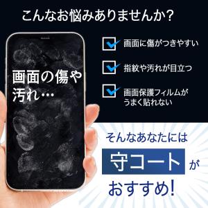 スマホ画面ガラスコーティング 守コート スマホ...の詳細画像1