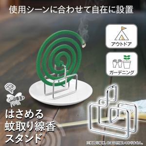はさめる蚊取り線香スタンド 持ち運び 軽量 ステンレス製 吊り下げ アウトドア おしゃれ コンパクト ガーデニング 玄関 庭 キャンプ 携帯可能 野外 安定