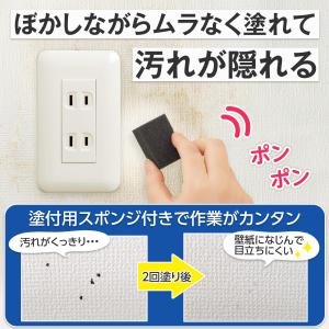 壁紙の汚れ隠しペイント(ホワイト) 壁紙汚れ ...の詳細画像2