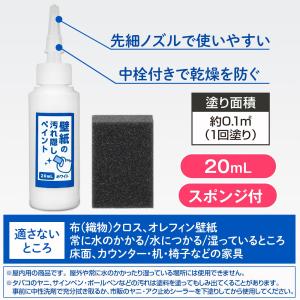 壁紙の汚れ隠しペイント(ホワイト) 壁紙汚れ ...の詳細画像5