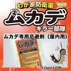 ムカデキラー部隊 10包入 30日間 忌避剤 ムカデ対策 置くだけ 簡単 室内 屋内 天然成分 ひのき 殺虫剤不使用 化学物質不使用 日本製