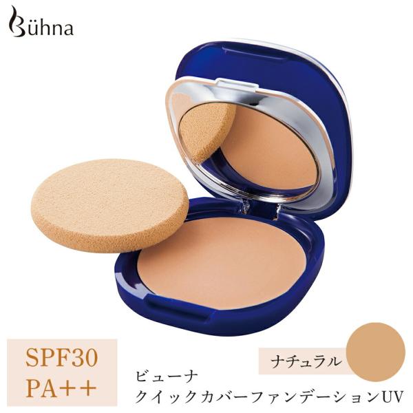 ビューナ クイックカバーファンデーションUV ナチュラル  下地 日焼け止め SPF30 PA++ ...