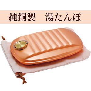 足ツボ 湯たんぽ 純銅製 冷暖兼用 新光金属 新光堂 高級 ユタンポ 銅