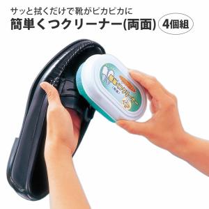 簡単くつクリーナー(両面)4個組 革靴 女性用...の詳細画像1