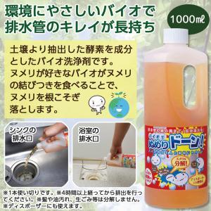 バイオでぬめりドーン! 1000ml 排水管洗...の詳細画像5