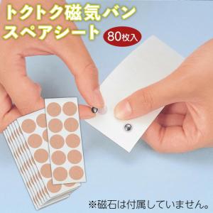 トクトク磁気バンスペアシート 80枚入 23m...の詳細画像1