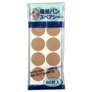 トクトク磁気バンスペアシート 80枚入 23m...の詳細画像5