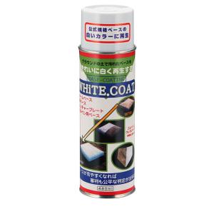 コーティングスプレー ホワイトコートの高価買取価格
