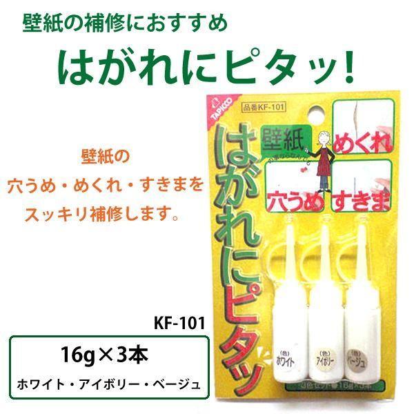 壁紙 クロス 穴うめ はがれ 破れ すきま 補修 修繕 繋ぎ目 引っ越し 退去前 3色セット ホワイ...