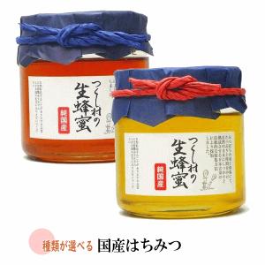 【送料無料】 国産純粋 はちみつ 種類が選べる 450g 2個セット ハチミツ 国産蜂蜜 日本産 ハニー HONEY 非加熱 無添加 美味しい つくし村の生はちみつ｜フューレックス ヤフー店