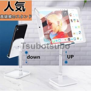スマホスタンド ホルダー 角度・高さ調整可能 昇降式