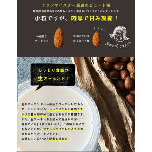 アーモンド 送料無 生アーモンド 850g 無...の詳細画像4