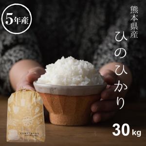米 お米 30kg ヒノヒカリ 熊本県産 令和5年産 玄米30kg 精米27kg 小分け無し ひのひかり｜こめたつ