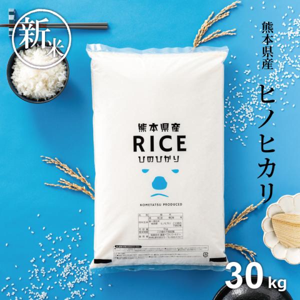 クーポンご利用で13,180円！米 お米 30kg ヒノヒカリ 熊本県産 令和5年産 玄米30kg ...