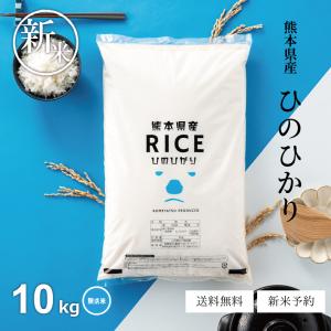 破格！ 米 お米 10kg ヒノヒカリ 無洗米 熊本県産 令和5年産 5kg×2袋 ひのひかり｜こめたつ