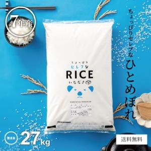 ヒノヒカリ 米 お米 30kg ちょっぴりセレブな 国内産 令和7年産 玄米 