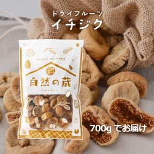 イチジク 700g ドライフルーツ チャック付...の詳細画像2