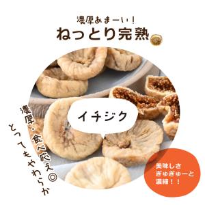 イチジク 700g ドライフルーツ チャック付...の詳細画像3