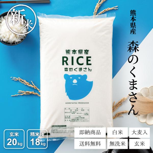 ＼700円OFFクーポン！11/1(土)〜6(木)09:59まで！／新米 米 お米 20kg 森のく...
