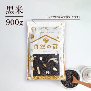 訳あり 黒米 雑穀 雑穀米 国産 900g 古...の詳細画像2