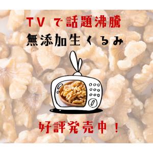 クルミ 生クルミ 700g 無塩 無添加 ノン...の詳細画像1