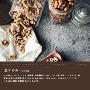 クルミ 生クルミ 700g 無塩 無添加 ノン...の詳細画像3